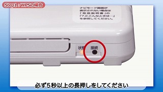 ②コミュニケーションユニット底面にある接続ボタンを5秒以上押し続けます。